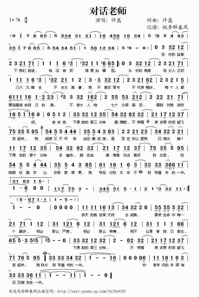 对话老师简谱