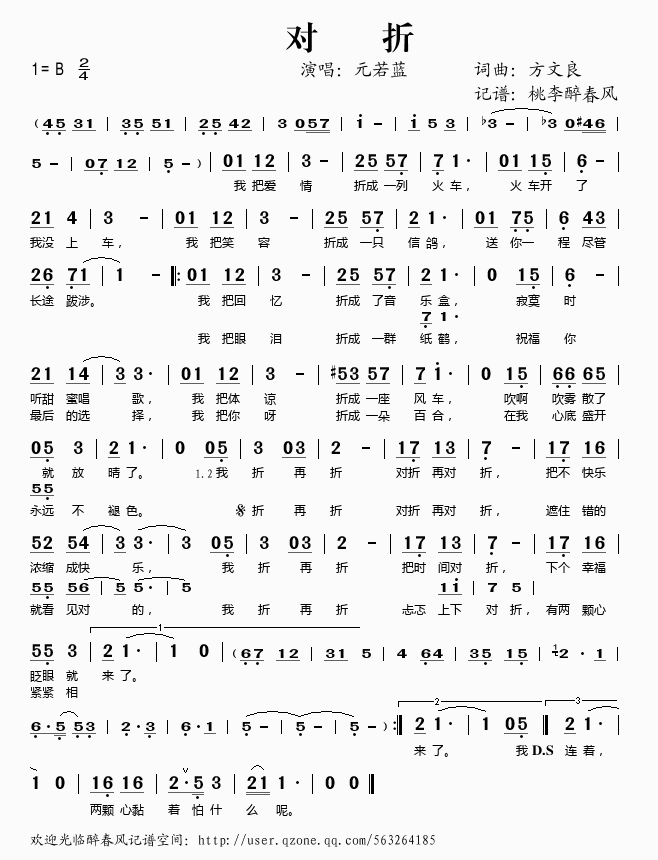 对折元若蓝简谱