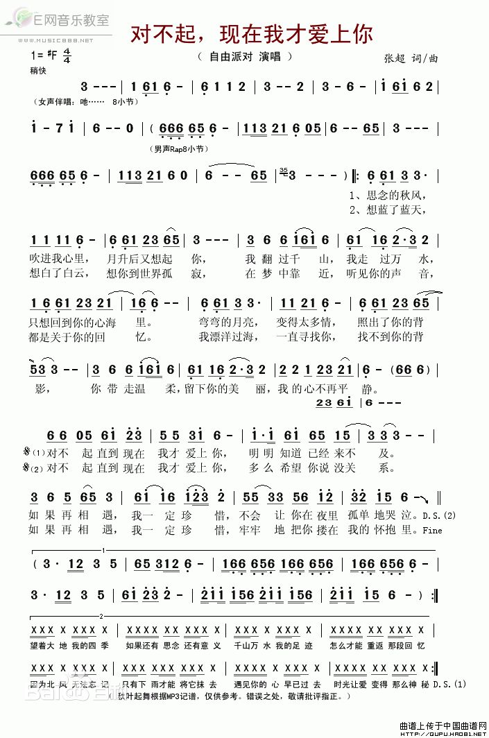 对不起现在我才爱上你简谱