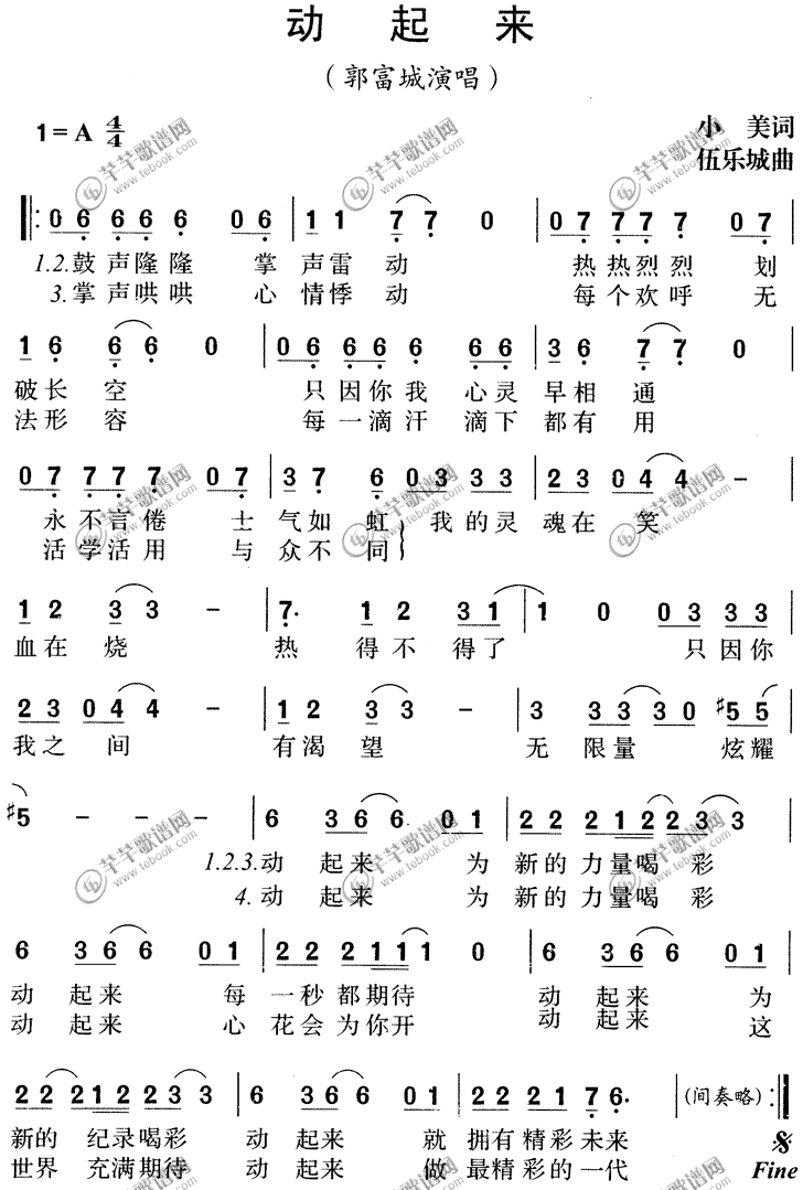 动起来简谱