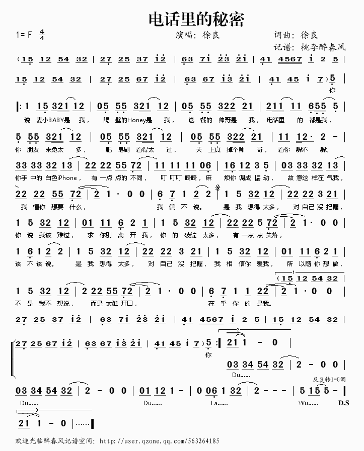 电话里的秘密简谱