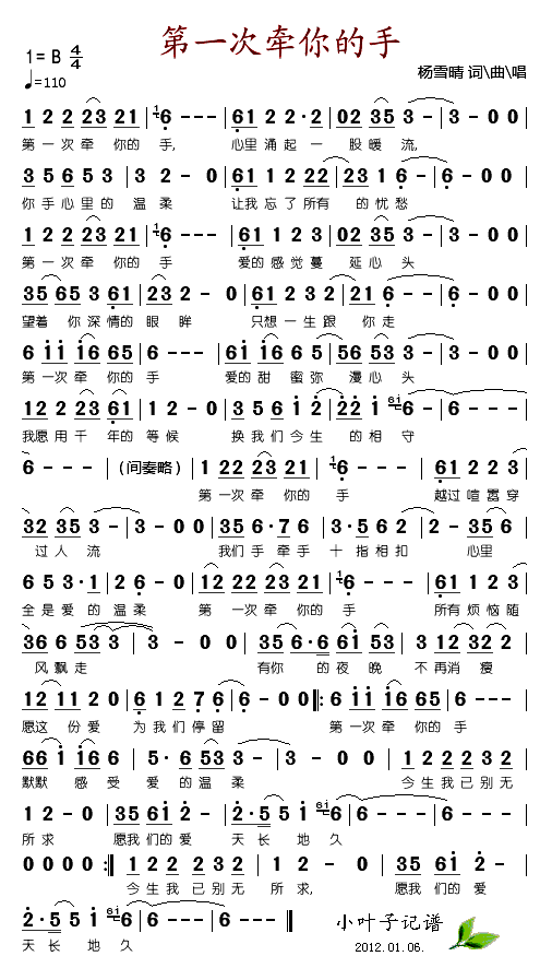 第一次牵你的手简谱