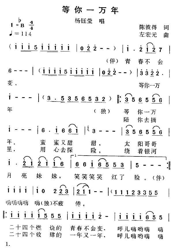 等你一万年简谱