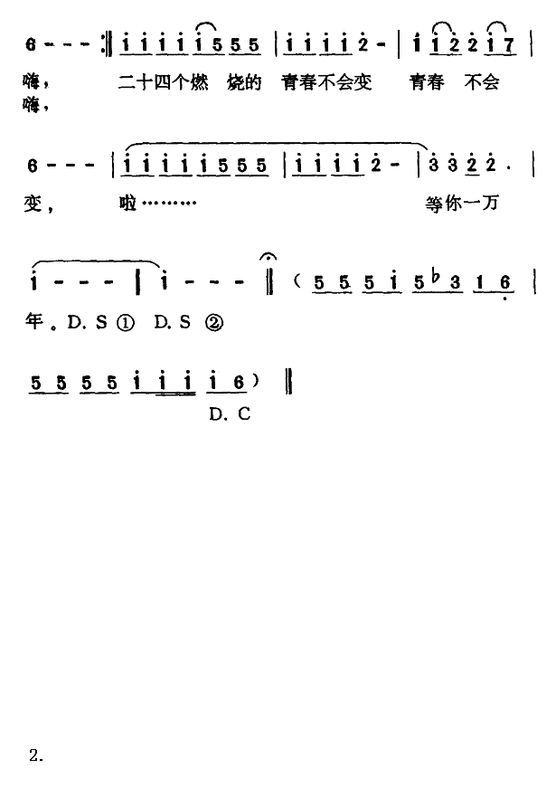 等你一万年简谱