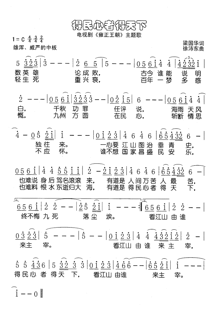 得民心者得天下简谱