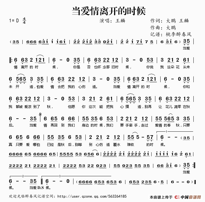 当爱情离开的时候简谱