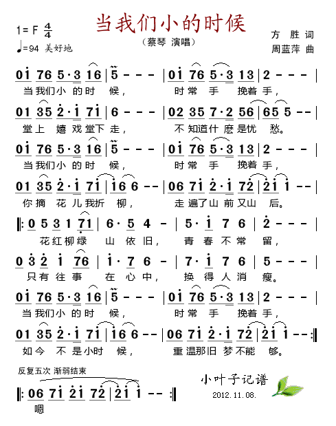 当我们小的时候简谱