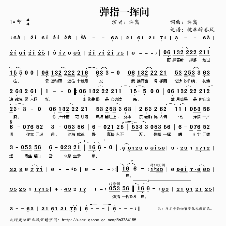 弹指一挥间简谱