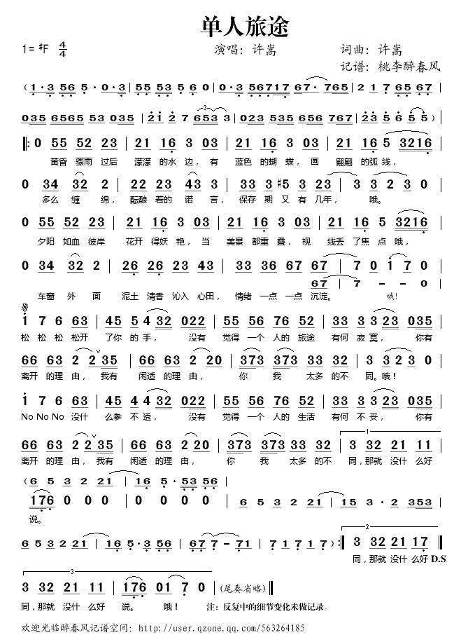 单人旅途简谱