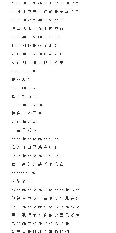 菊花台口琴简谱及歌词简谱