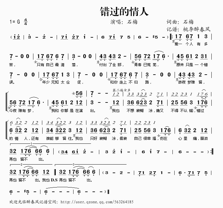 错过的情人简谱