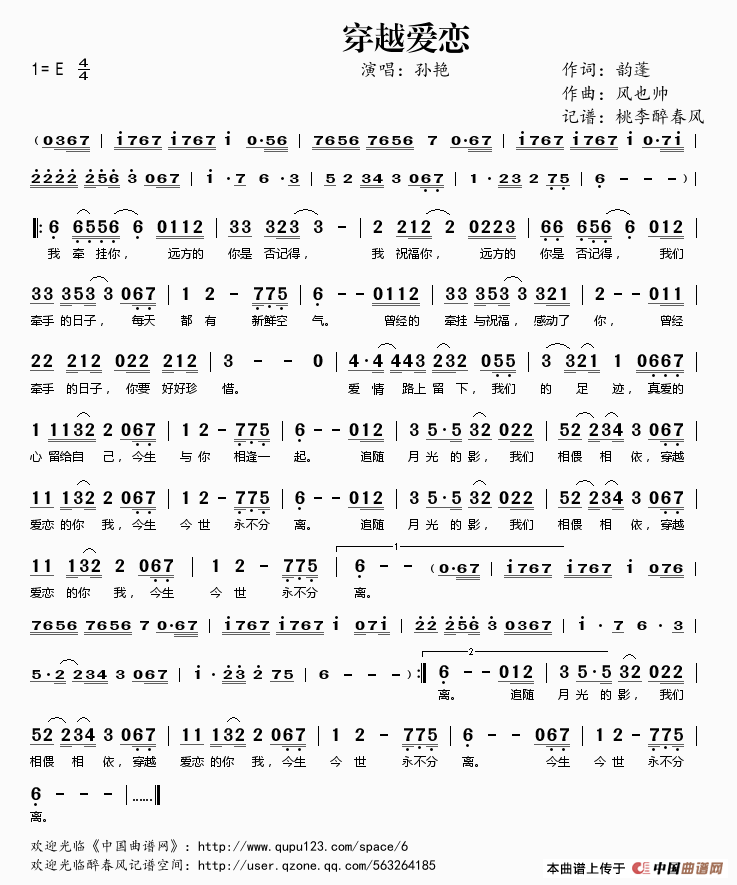 穿越爱恋简谱