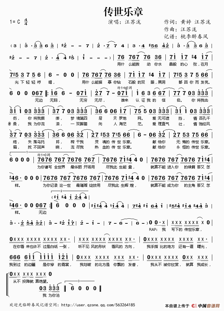 传世乐章简谱