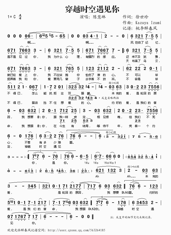 穿越时空遇见你简谱
