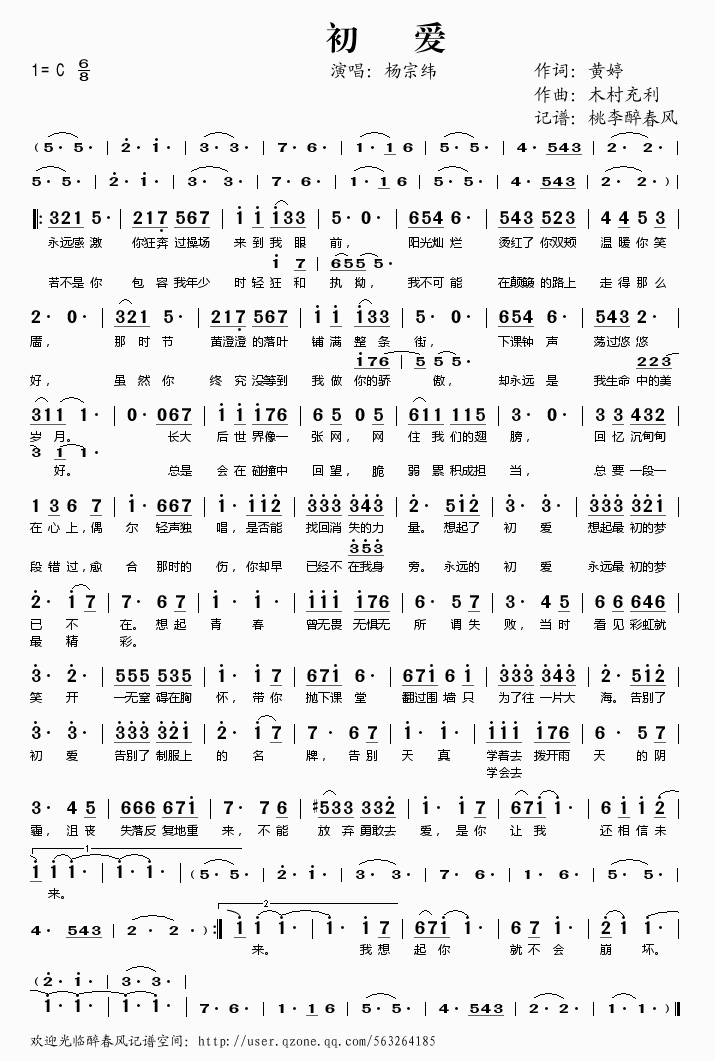 初爱简谱