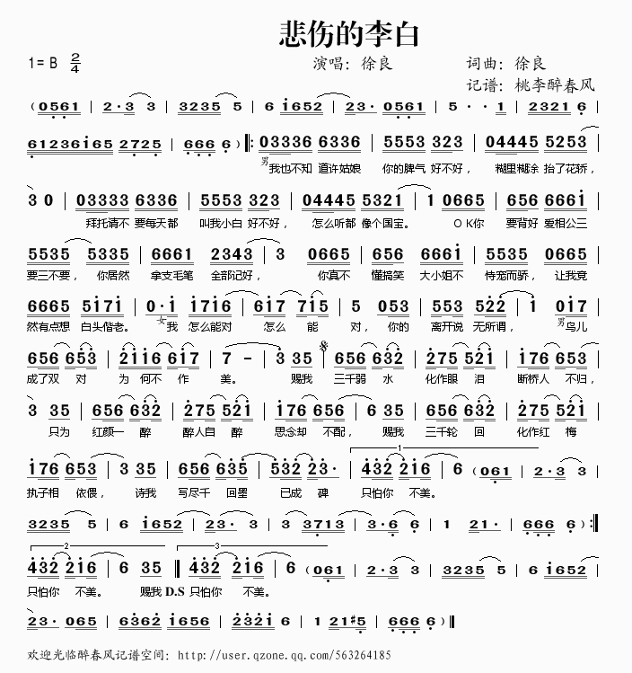 悲伤的李白简谱