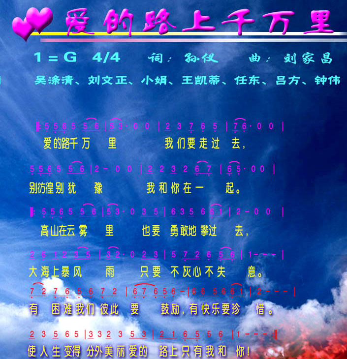 爱的路上千万里简谱