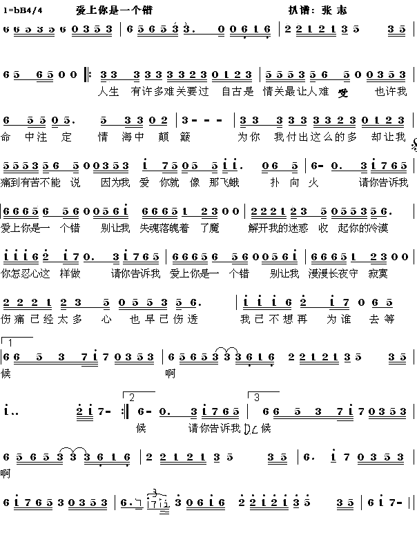 爱上你是一个错简谱