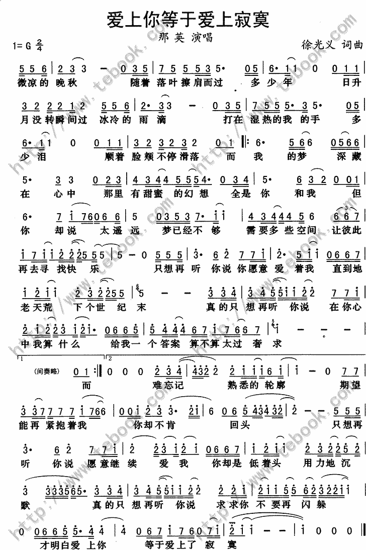 爱上你等于爱上寂寞简谱