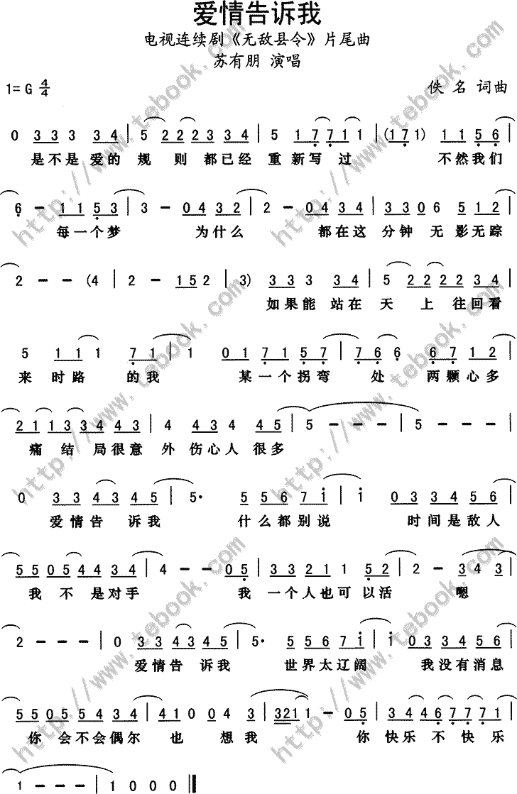 爱情告诉我简谱