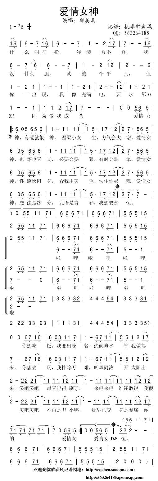 爱情女神简谱