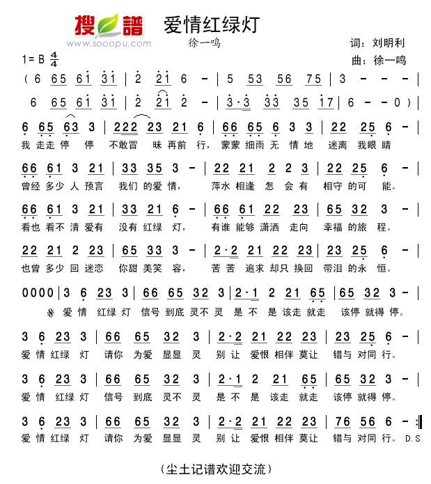 爱情红绿灯简谱