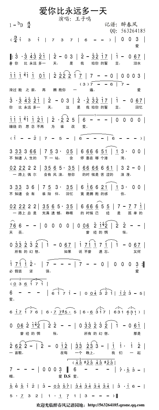 爱你比永远多一天简谱