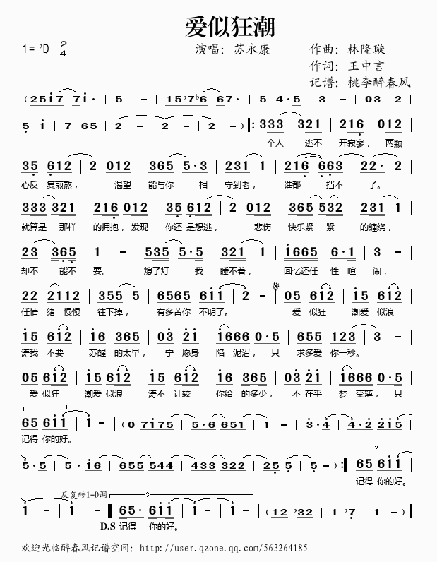 爱似狂潮简谱