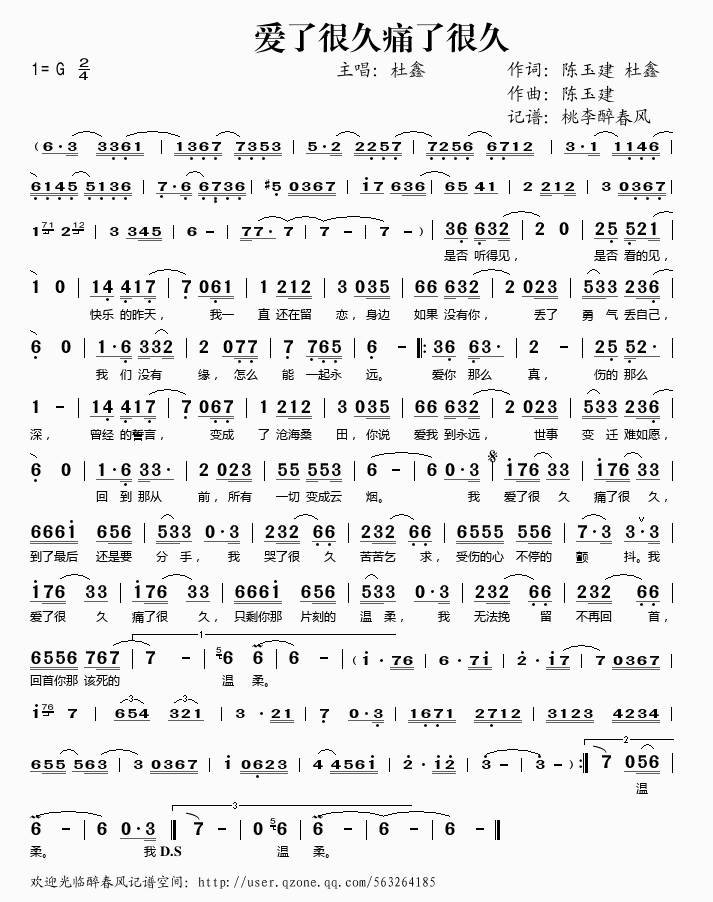 爱了很久痛了很久简谱