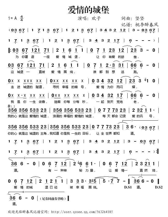 爱情的城堡简谱