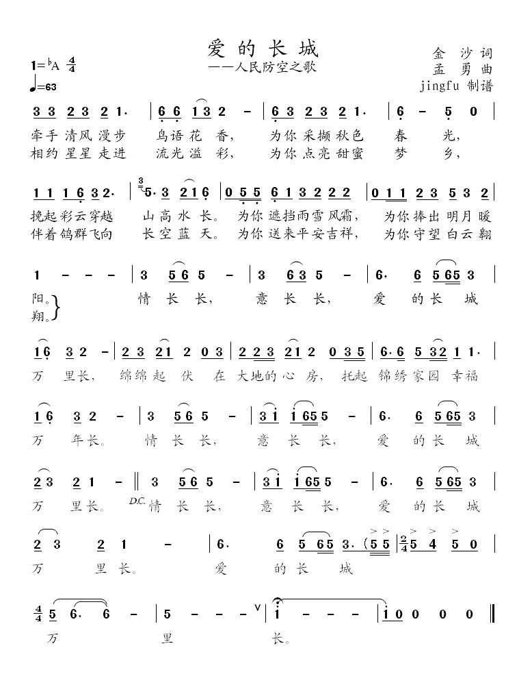 爱的长城简谱