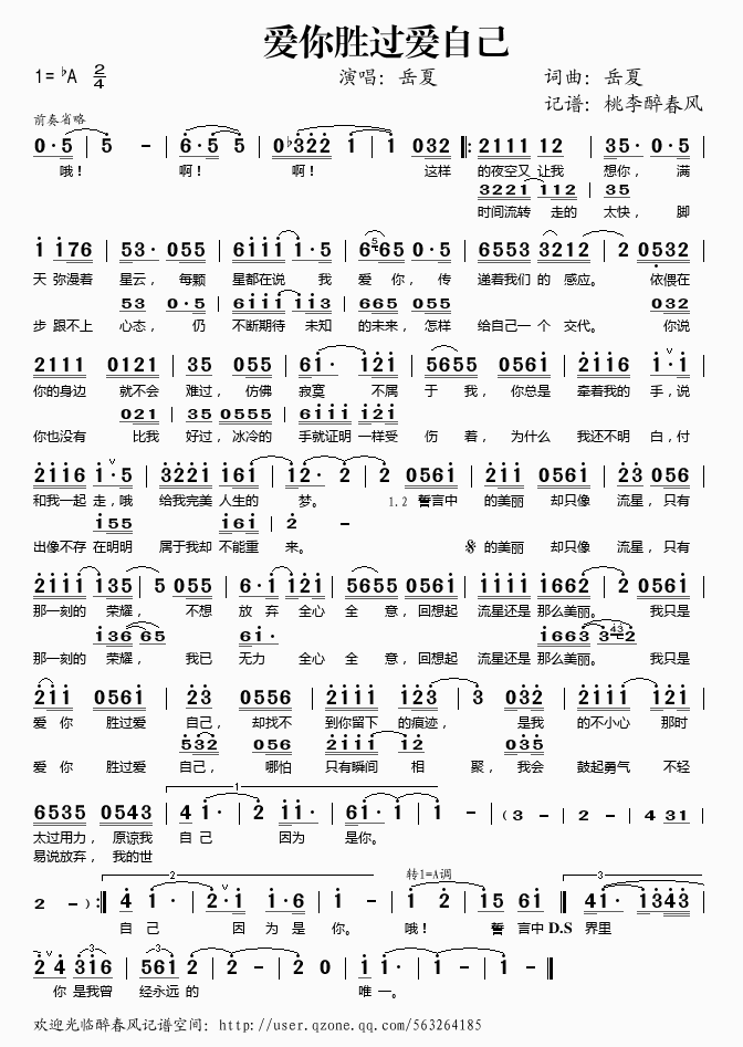 爱你胜过爱自己简谱