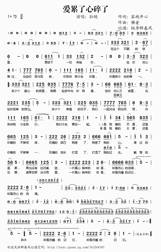 爱累了心碎了简谱