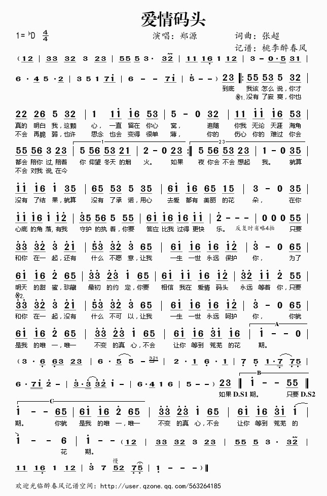 爱情码头简谱