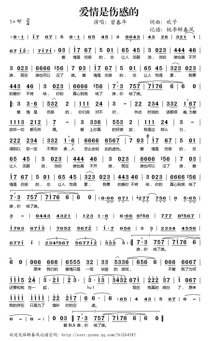 爱情是伤感的简谱