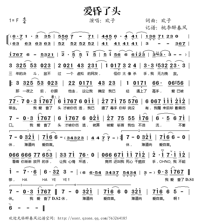 爱昏了头简谱
