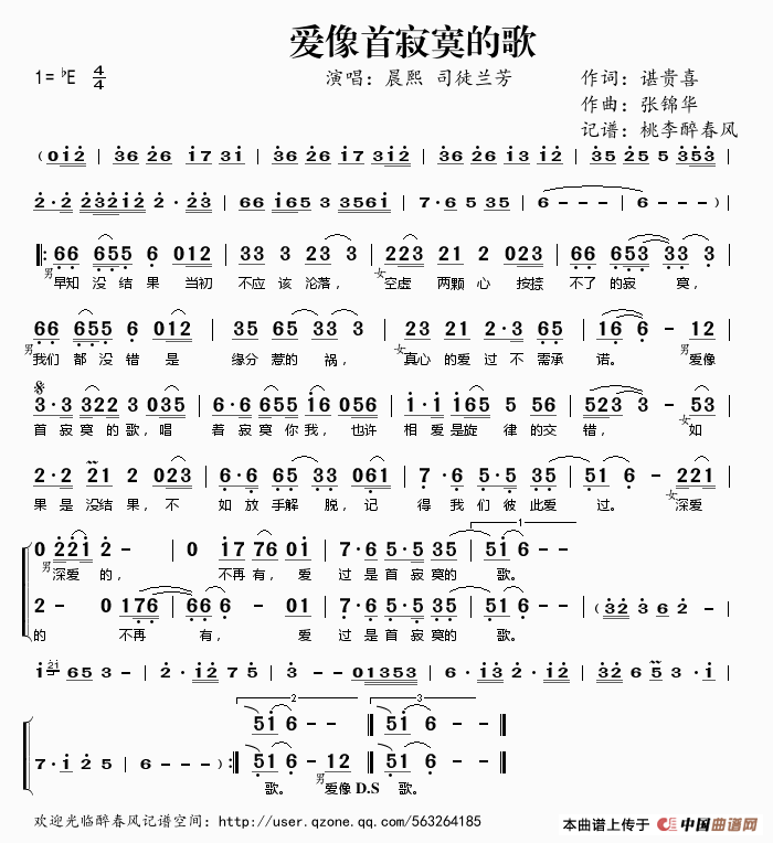 爱像首寂寞的歌简谱