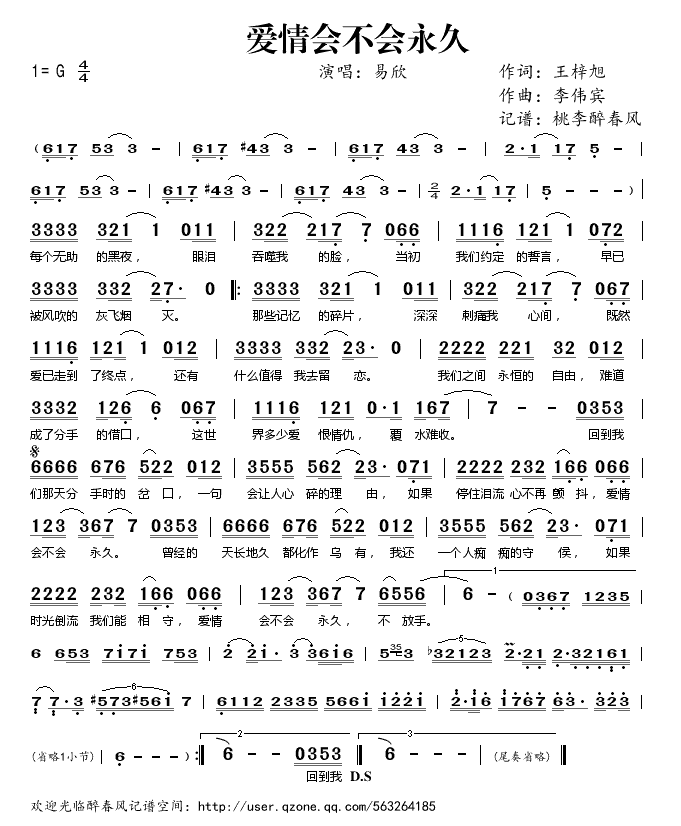 爱情会不会永久简谱