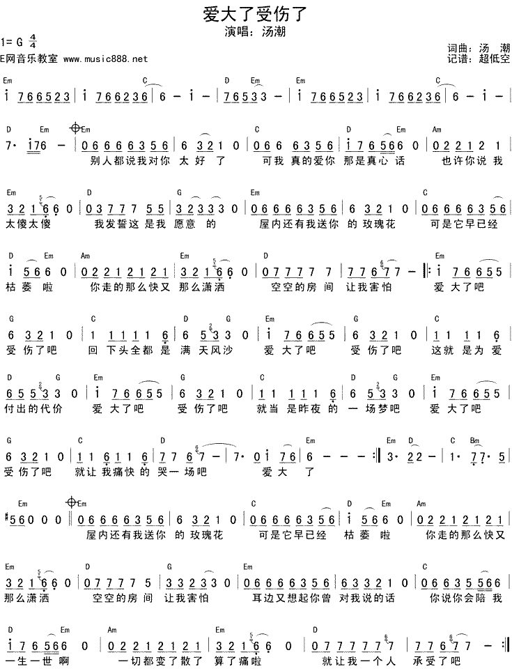 爱大了受伤了简谱