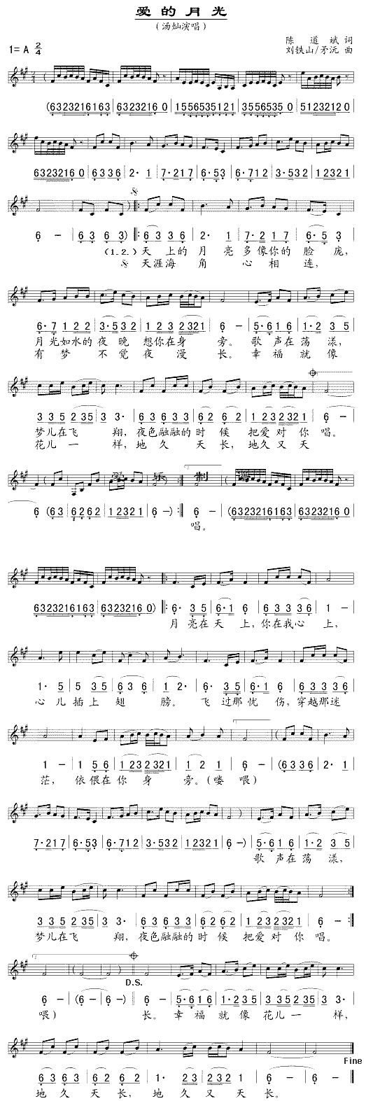 爱的月光简谱