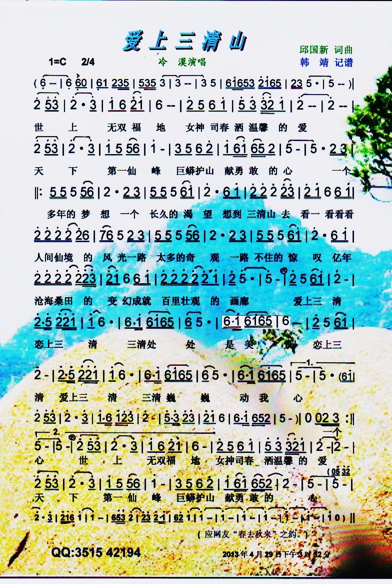 爱上三清山简谱