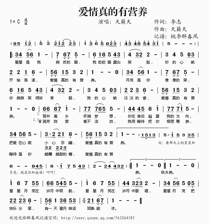 爱情真的有营养简谱