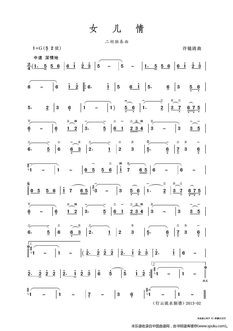 女儿情二胡简谱歌词西游记许镜清