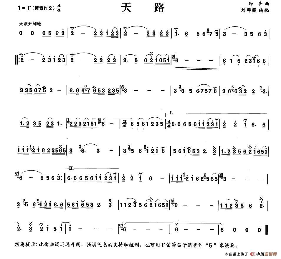 韩红天路的笛子歌词简谱精选