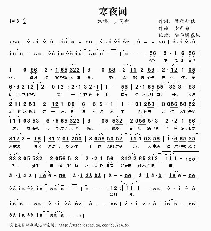 少司命寒夜词简谱