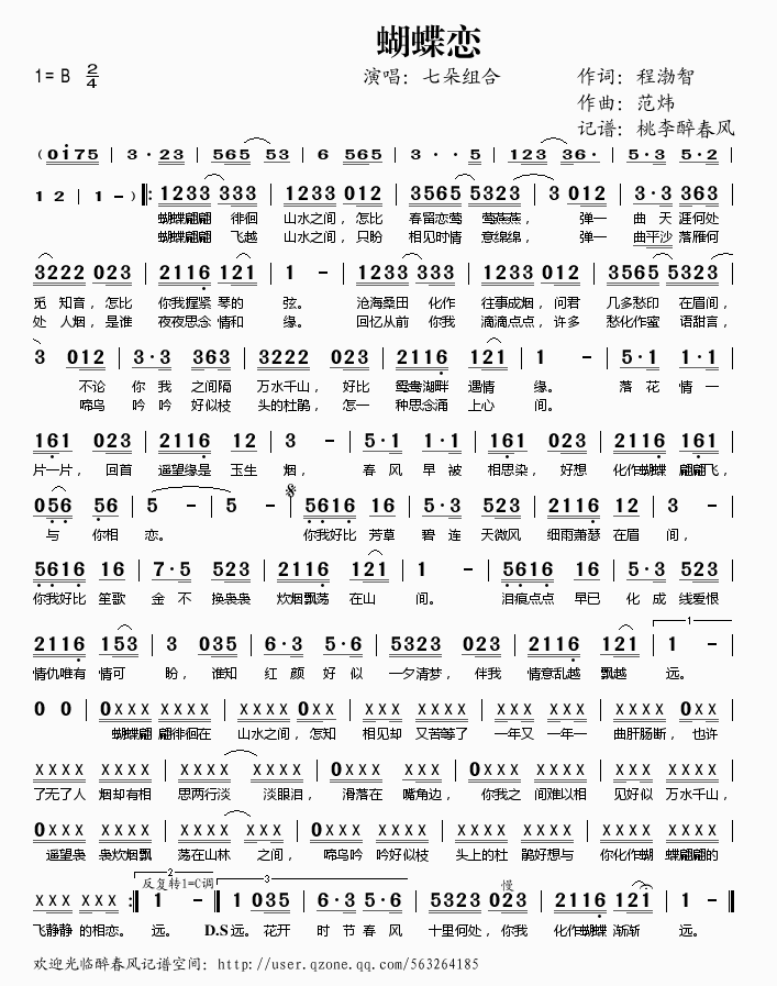 蝴蝶恋简谱