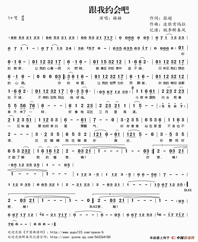 跟我约会吧简谱