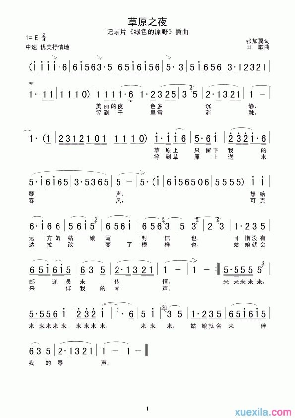 草原之夜简谱