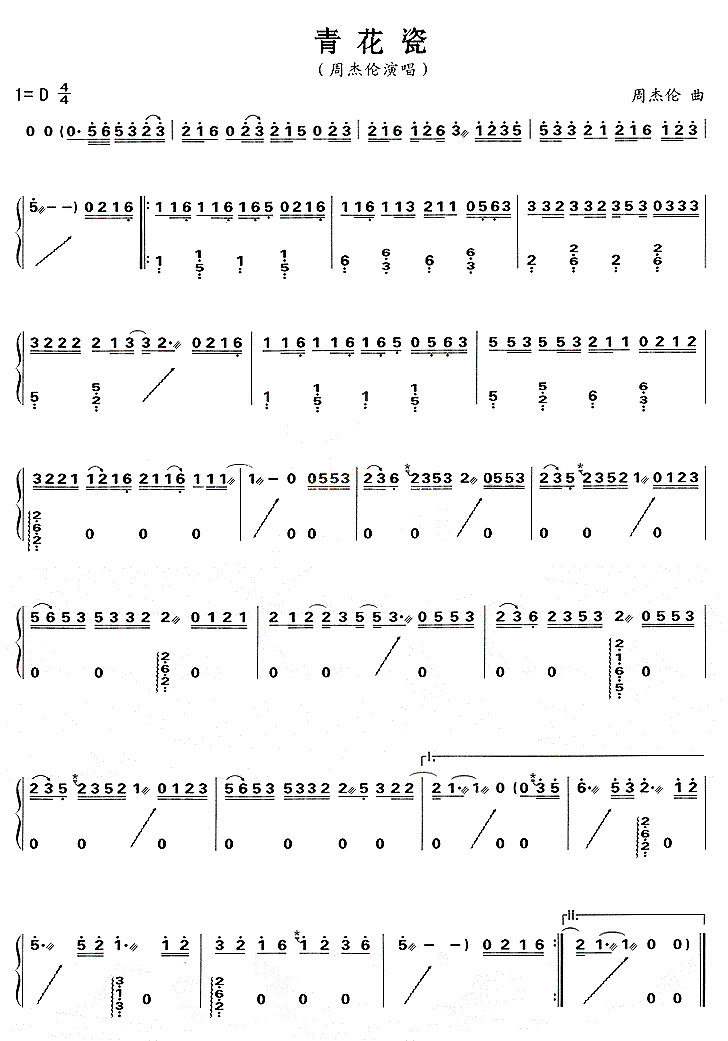 青花瓷古筝谱_青花瓷歌词歌谱