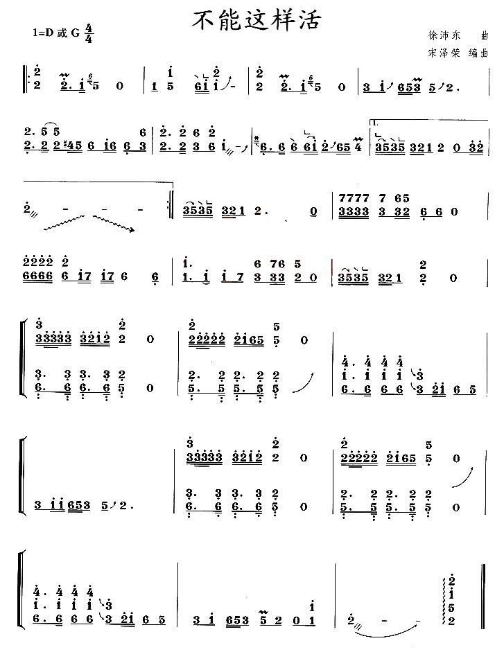 不能这样活古筝谱